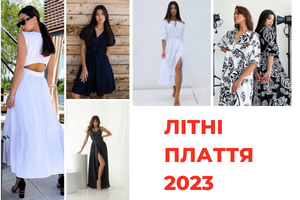 Модні літні плаття 2023